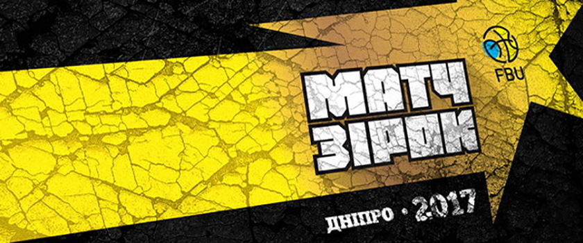 Главный тренер и игроки «БИПЫ» примут участие в Матче Звёзд!