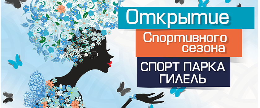 Социальный проект «НЕДЕЛИ ДОБРЫХ ДЕЛ 2018» открывает уличный сезон!