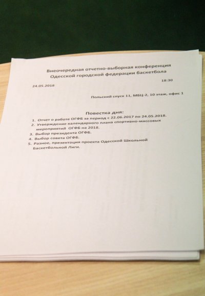 Конференция 24.05.2018
