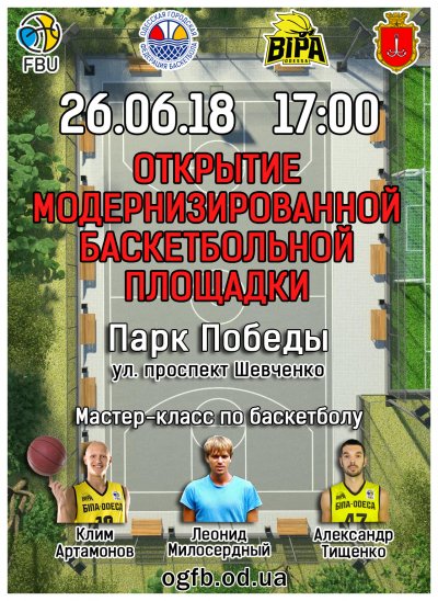 26.06.18 Открытие Площадки-Парк Победы