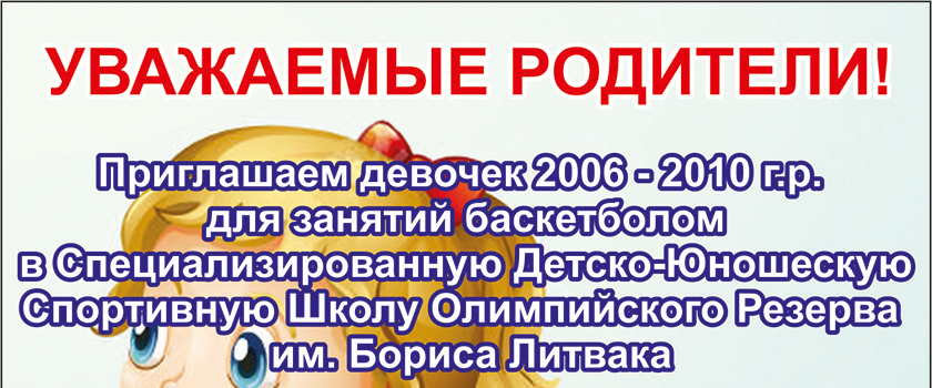Приглашаем на занятия девочек