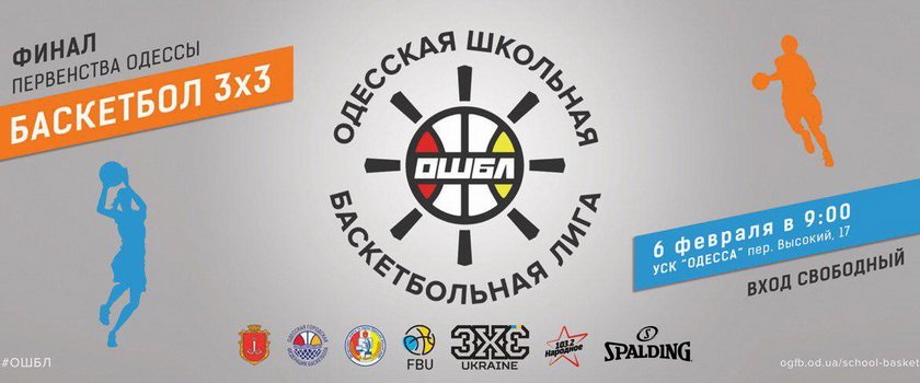 Итоговое полжение команд финала города ОШБЛ 3х3