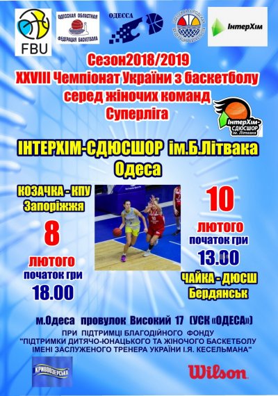 «ИнтерХим» сыграет с соседями по турнирной таблице (+трансляция)