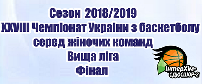 В понедельник «ИнтерХим-2» примет «КСЛИ-Киев-Баскет»