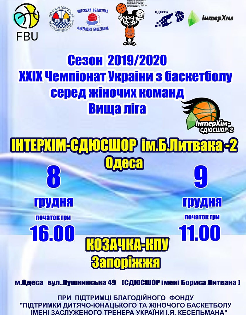 «ИнтерХим-2» примет запорожскую «Козачку»