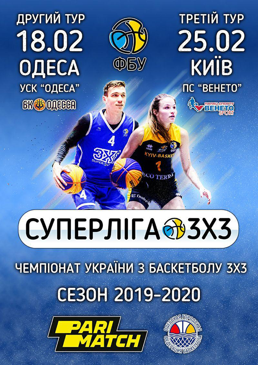 В Одессе пройдет тур Суперлиги 3х3