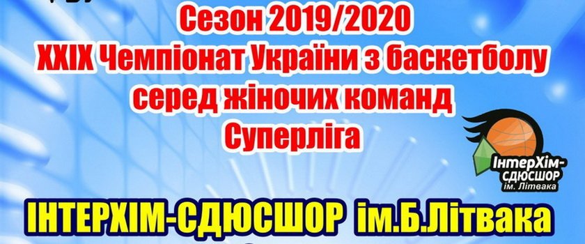 В субботу «ИнтерХим» примет «Динамо-НПУ»