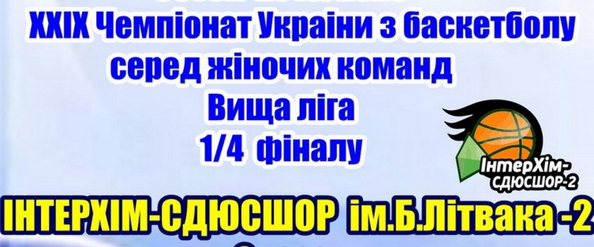 В пятницу «ИнтерХим-2» примет БК «Переяслав»