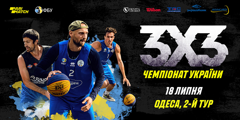 Реєстрація другого туру чемпіонату України 3х3 в Одесі продовжена до 16 липня