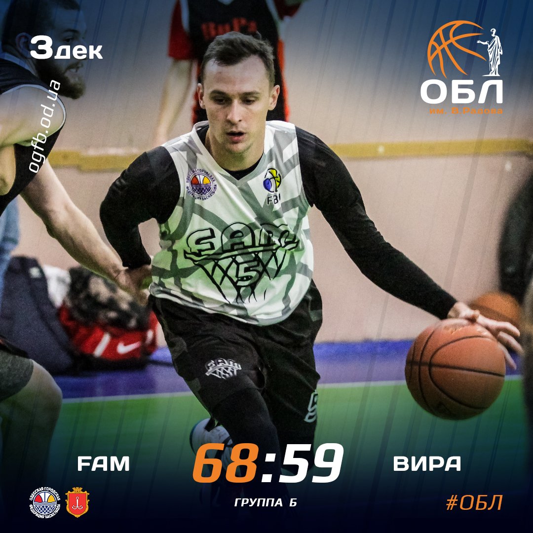 03.12.2020. ОБЛ: FAM - ВИРА
