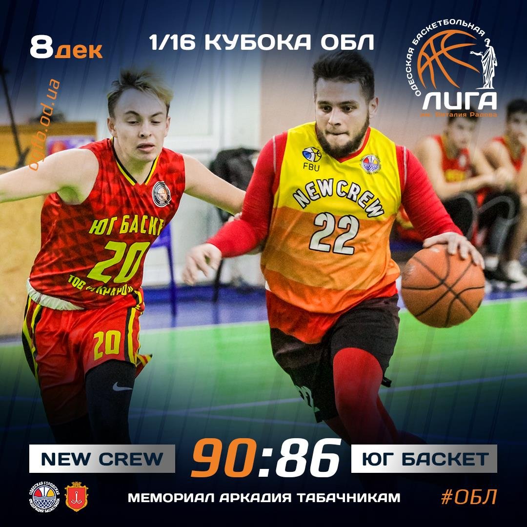 8.12.2020 ТАБАЧНИКА: NEW CREW - ДБК ЮГ БАСКЕТ