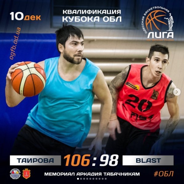 10.12.2020 ТАБАЧНИКА: ТАИРОВА - BLAST