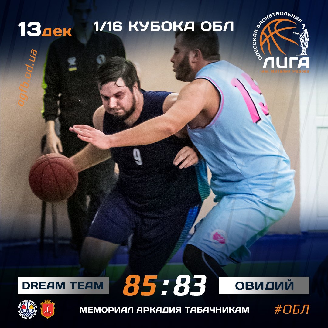 13.12.2020 ТАБАЧНИКА: DREAM TEAM - ОВИДИЙ