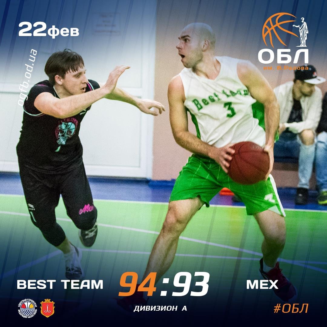 22.02.2021 BEST TEM - MEX ДИВИЗИОН А