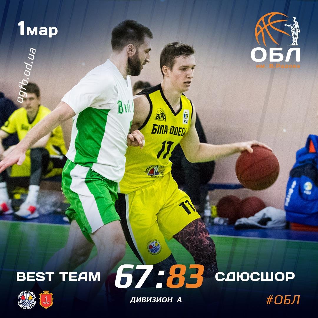 01.03.2021 ОБЛ: BEST TEAM - БИПА (ДИВИЗИОН А)