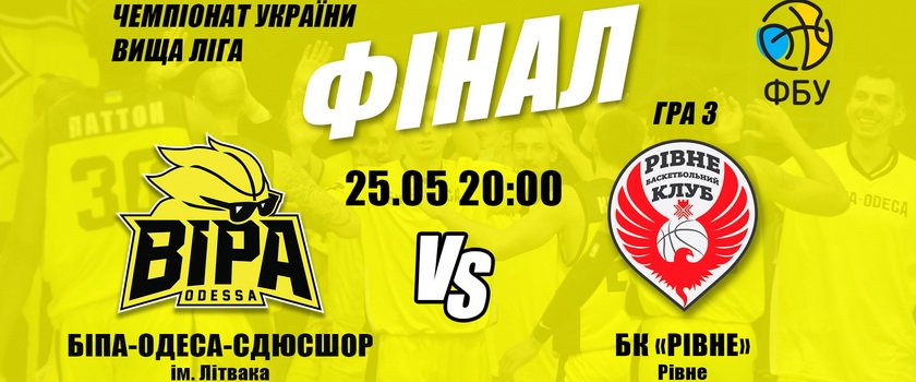 Во вторник «БИПА» сыграет дома третий матч финальной серии плей-офф