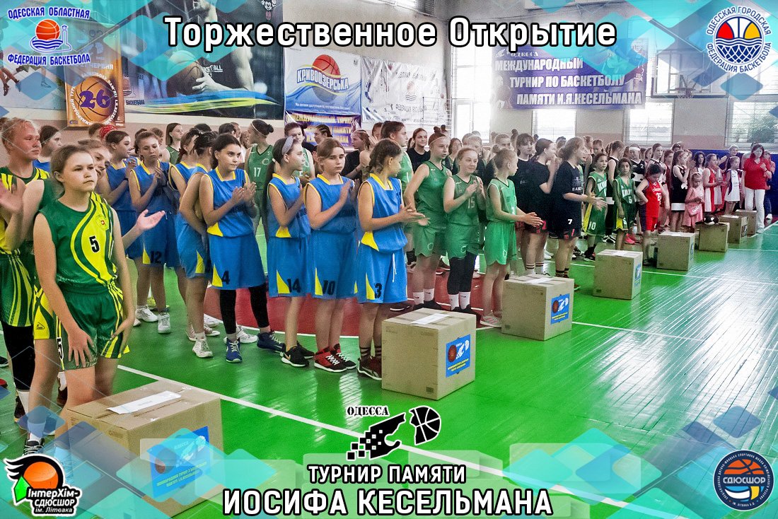 Торжественное Открытие Турнира памяти И.КЕСЕЛЬМАНА и матч СДЮСШОР им.Литвака Б.Д.-1 - КИВС-СБК ЛЬВОВ