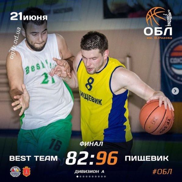 21.06.2021 ОБЛ: BEST TEAM - ПИЩЕВИК