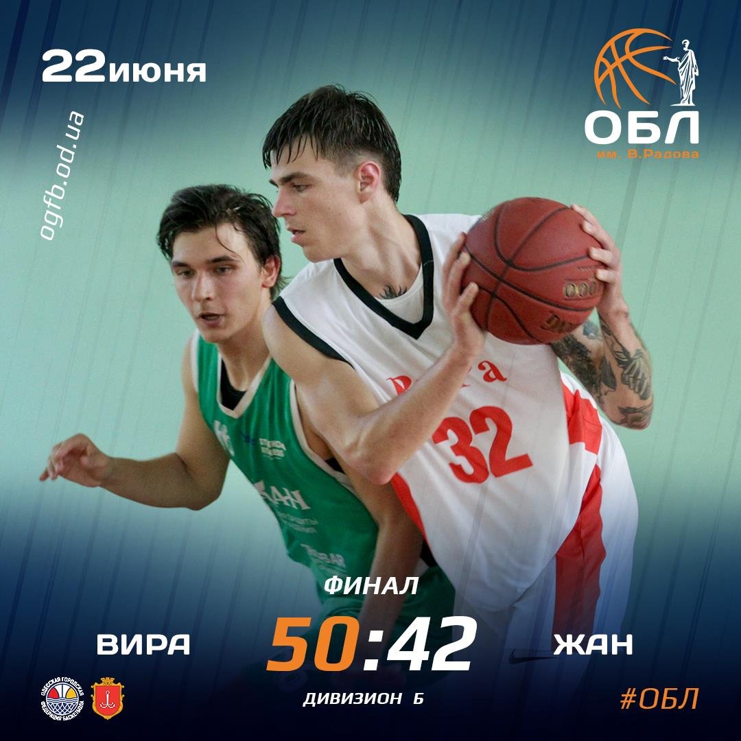 22.06.2021 ОБЛ: ВИРА - ЖАН