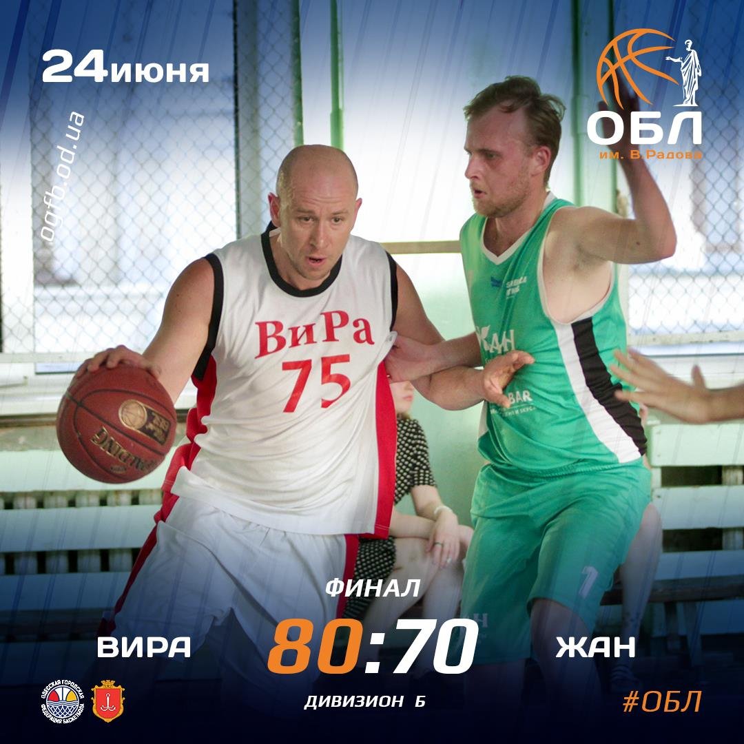24.06.2021 ОБЛ: ВИРА - ЖАН