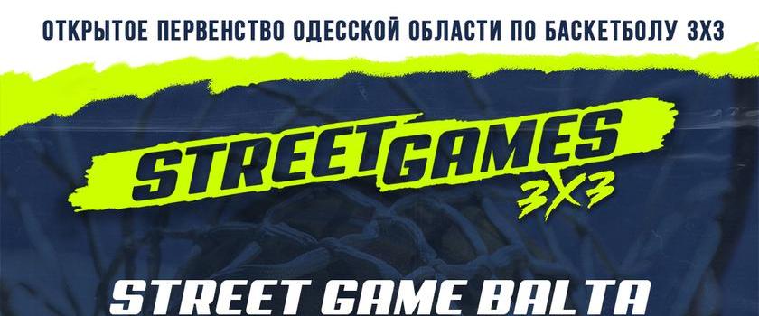 10 июля состоится турнир "Street Game Balta"