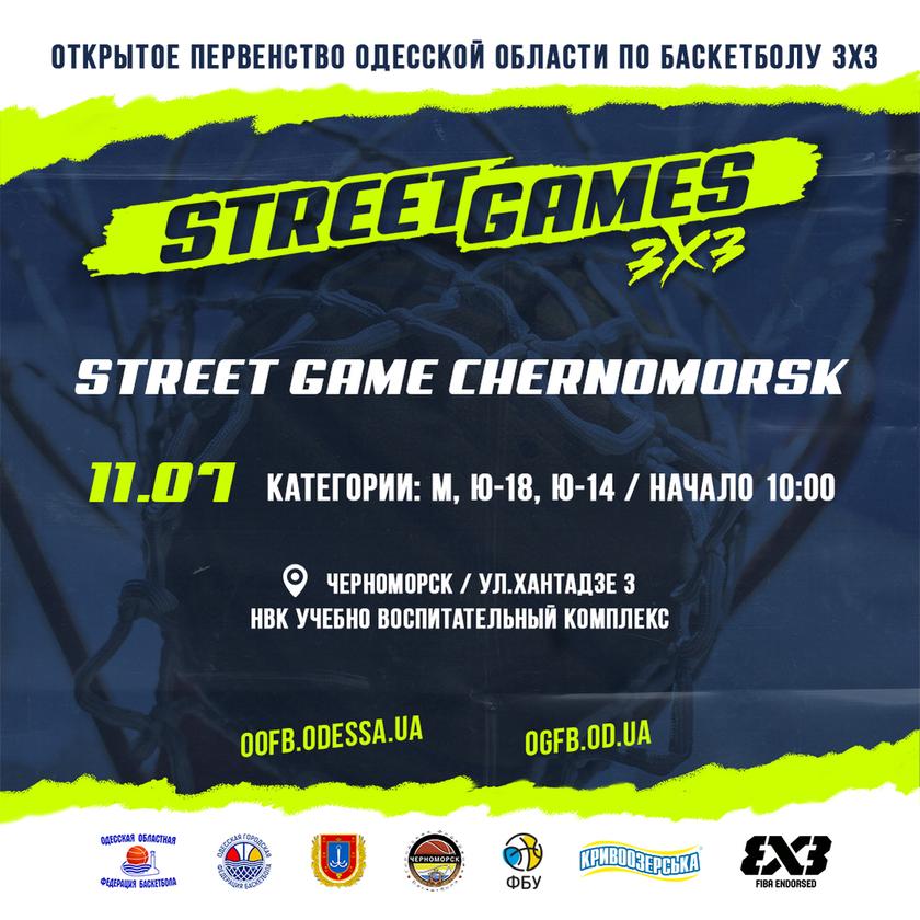 11 июля состоится турнир "Street Game Chernomorsk"