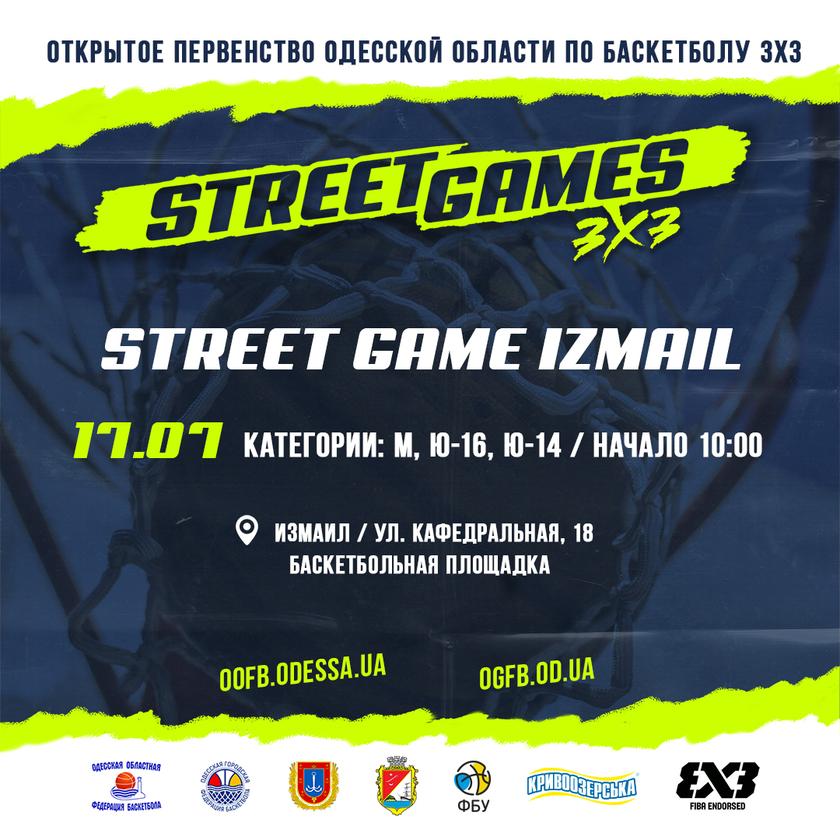 17 июля состоится турнир "Street Game Izmail"