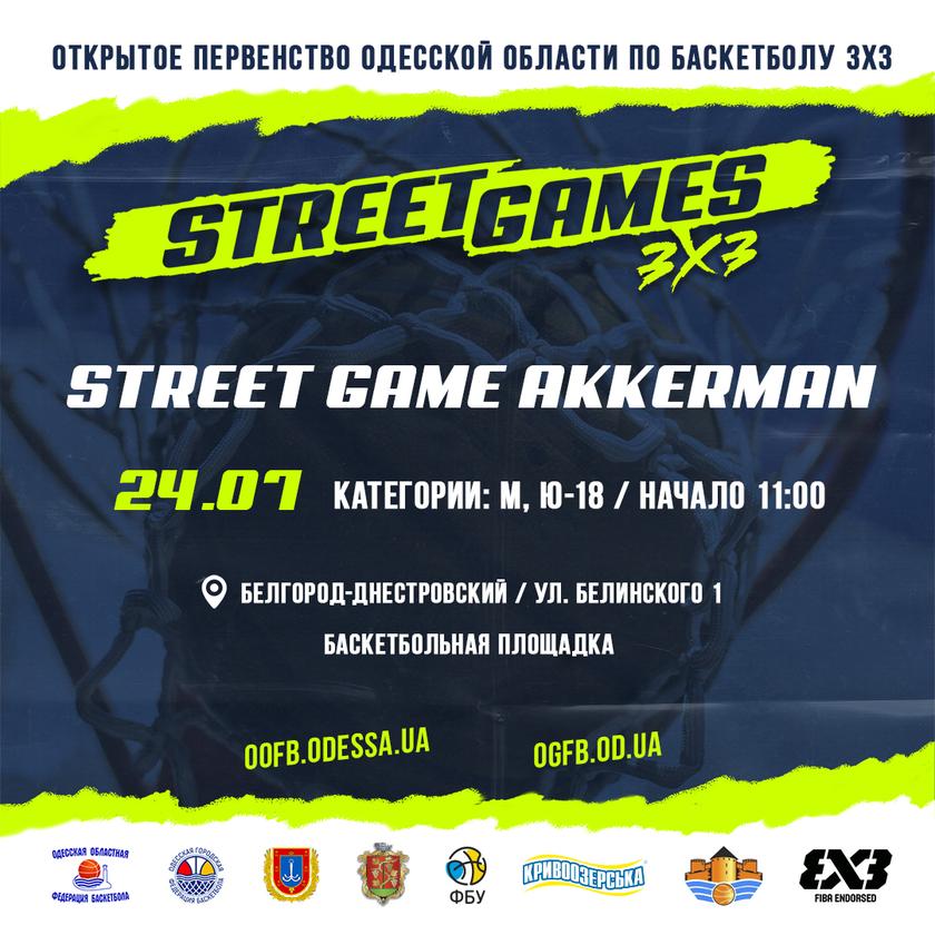 24 июля состоится турнир "Street Game Akkerman"