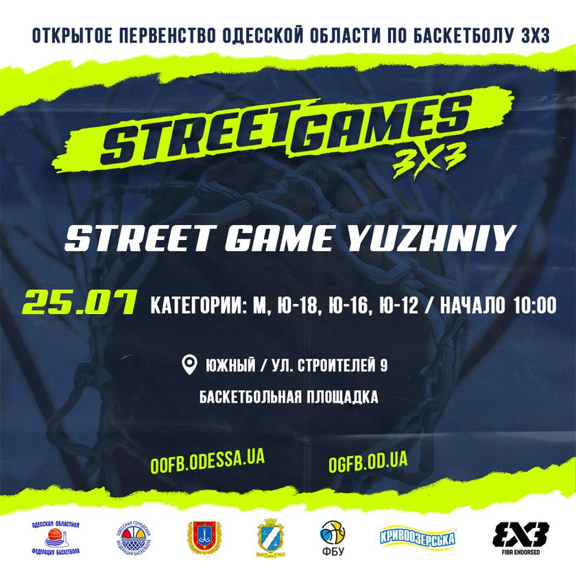 25 июля состоится турнир "Street Game Yuzhniy"
