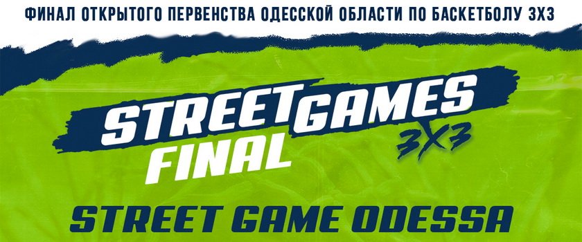 На выходных состоится финал Открытого первенства Одесской области по баскетболу 3х3