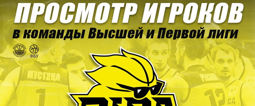 «БИПА-Одесса» проводит просмотр игроков