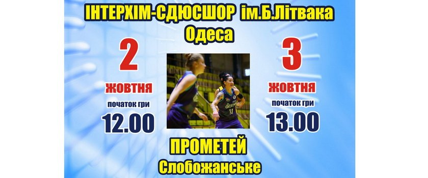 Две команды «ИнтерХима» проведут первые домашние матчи сезона