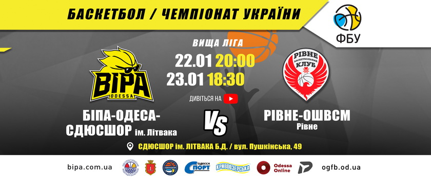 «БИПА» примет «Ровно-ОШВСМ»