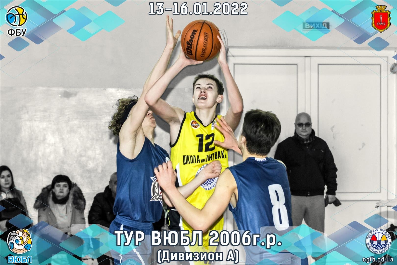 14.01.2022 ВЮБЛ ЮНОШИ 2006г.р. (Дивизион А)