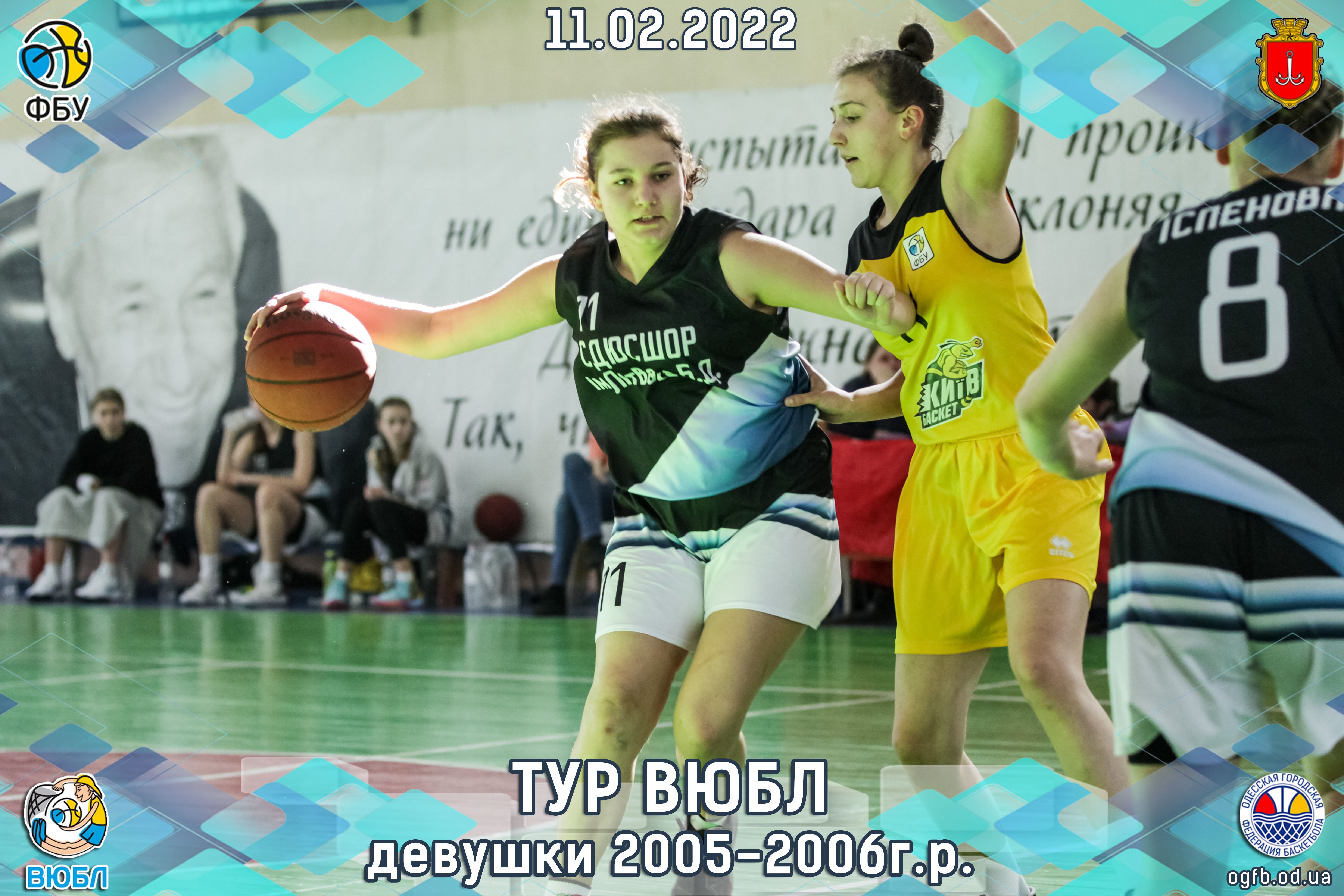 11.02.2022 ВЮБЛ 2005-2006 девушки