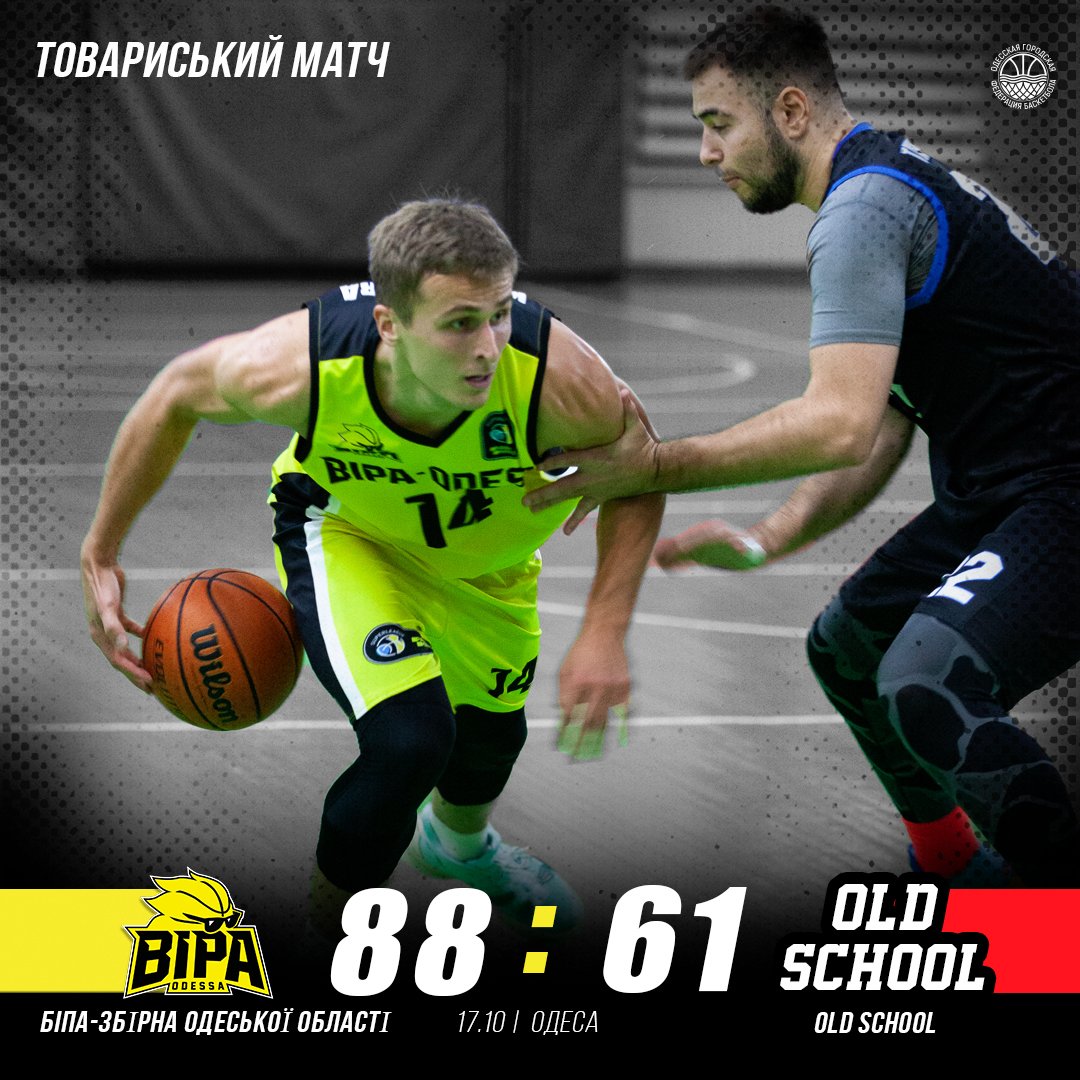 17.10.2022 БIПА – OLD SCHOOL (Товариський матч)