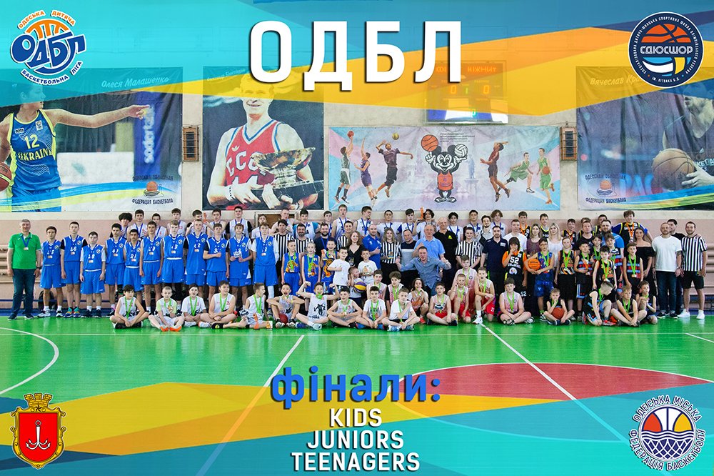 27-28.05.23. ОДБЛ (Фінали): KIDS, JUNIORS, TEENEGERS / Нагородження