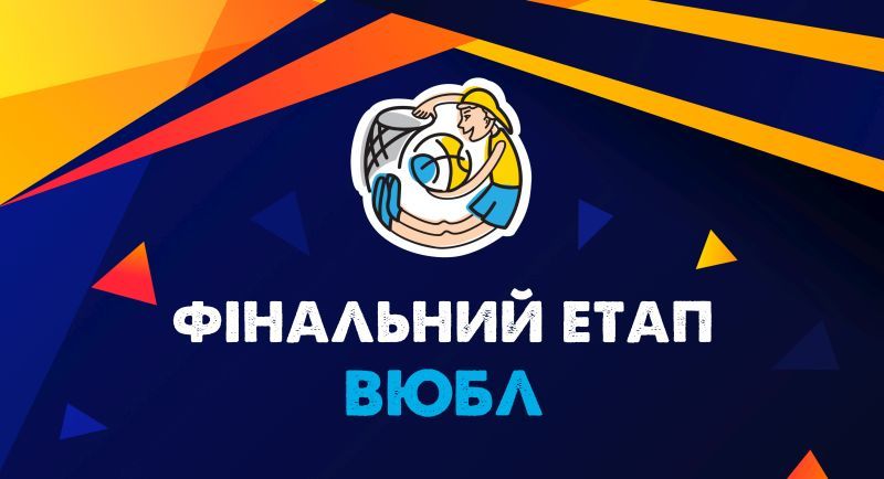 Всі з медалями: 6 команд СДЮСШОР ім. Літвака Б. Д. виграли нагороди ВЮБЛ