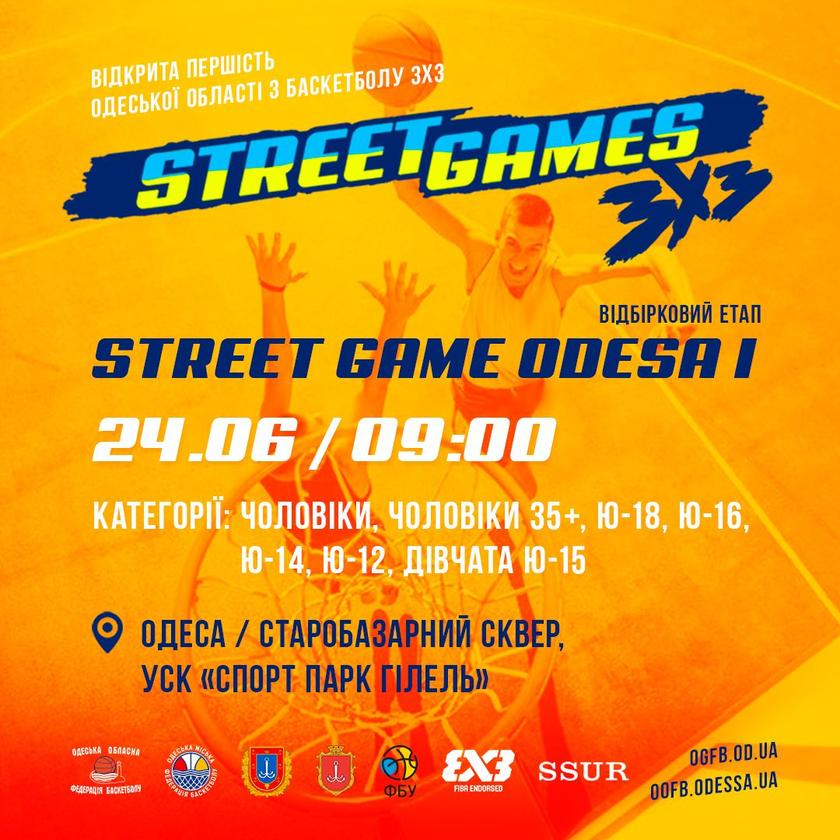 24 червня відбудеться турнір з баскетболу 3х3 "STREET GAME ODESA І"
