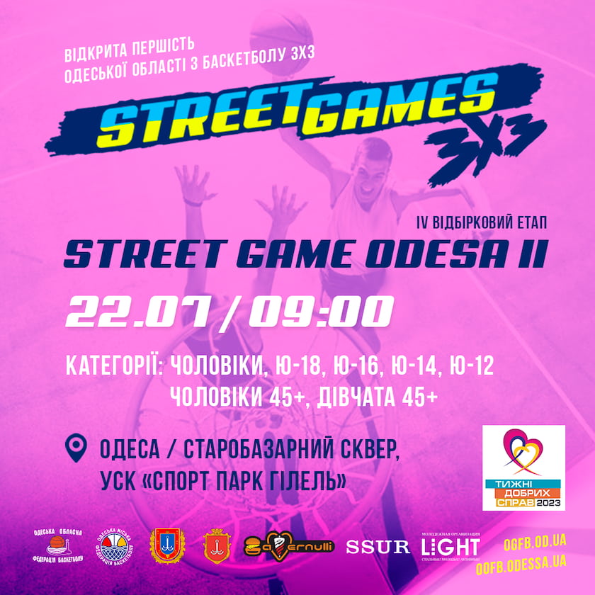 22 липня відбудеться турнір з баскетболу 3х3 "STREET GAME ODESA ІI"