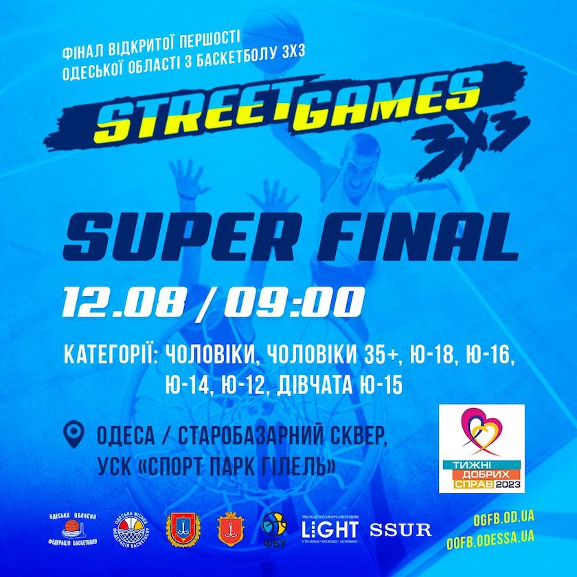 ФІНАЛ ЗМАГАНЬ «STREET GAMES 3X3» ДО ДНЯ МОЛОДІ УКРАЇНИ!