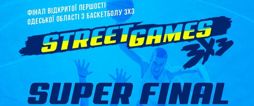 ФІНАЛ ЗМАГАНЬ «STREET GAMES 3X3» ДО ДНЯ МОЛОДІ УКРАЇНИ!