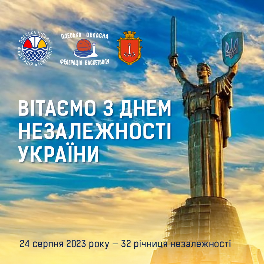 З Днем Незалежності України!