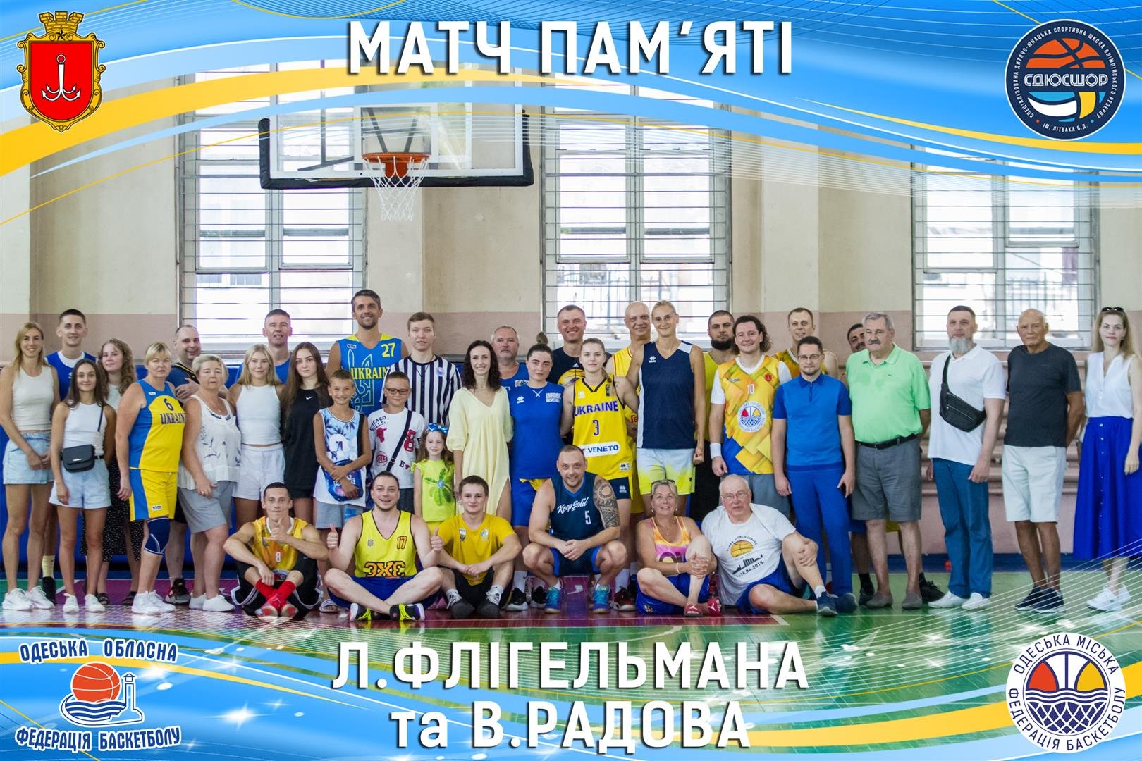 20.08.2023 МАТЧ ПАМ’ЯТІ Л.ФЛІГЕЛЬМАНА і В.РАДОВА