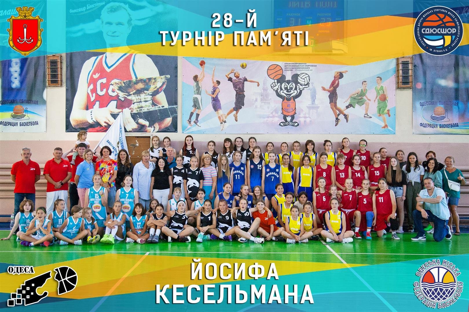 08-10.09.2023 ТУРНІР ПАМ'ЯТІ І. Я. КЕСЕЛЬМАНА