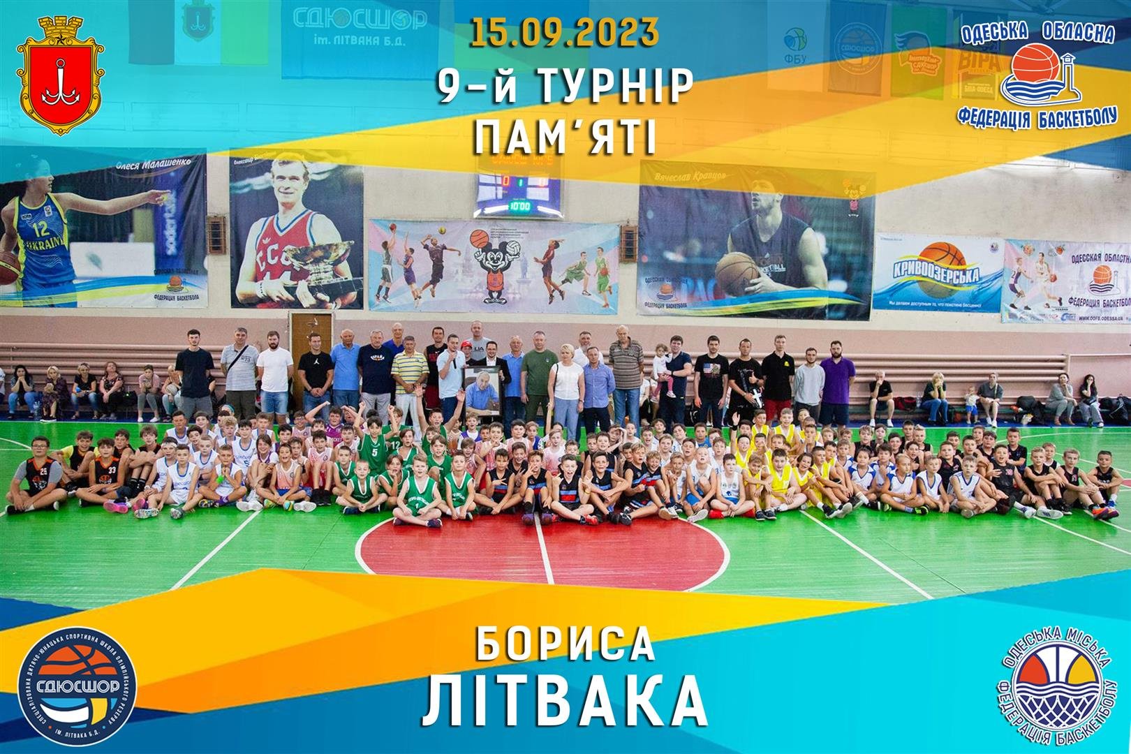 15.09.2023 ТУРНІР ПАМ’ЯТІ БОРИСА ЛІТВАКА