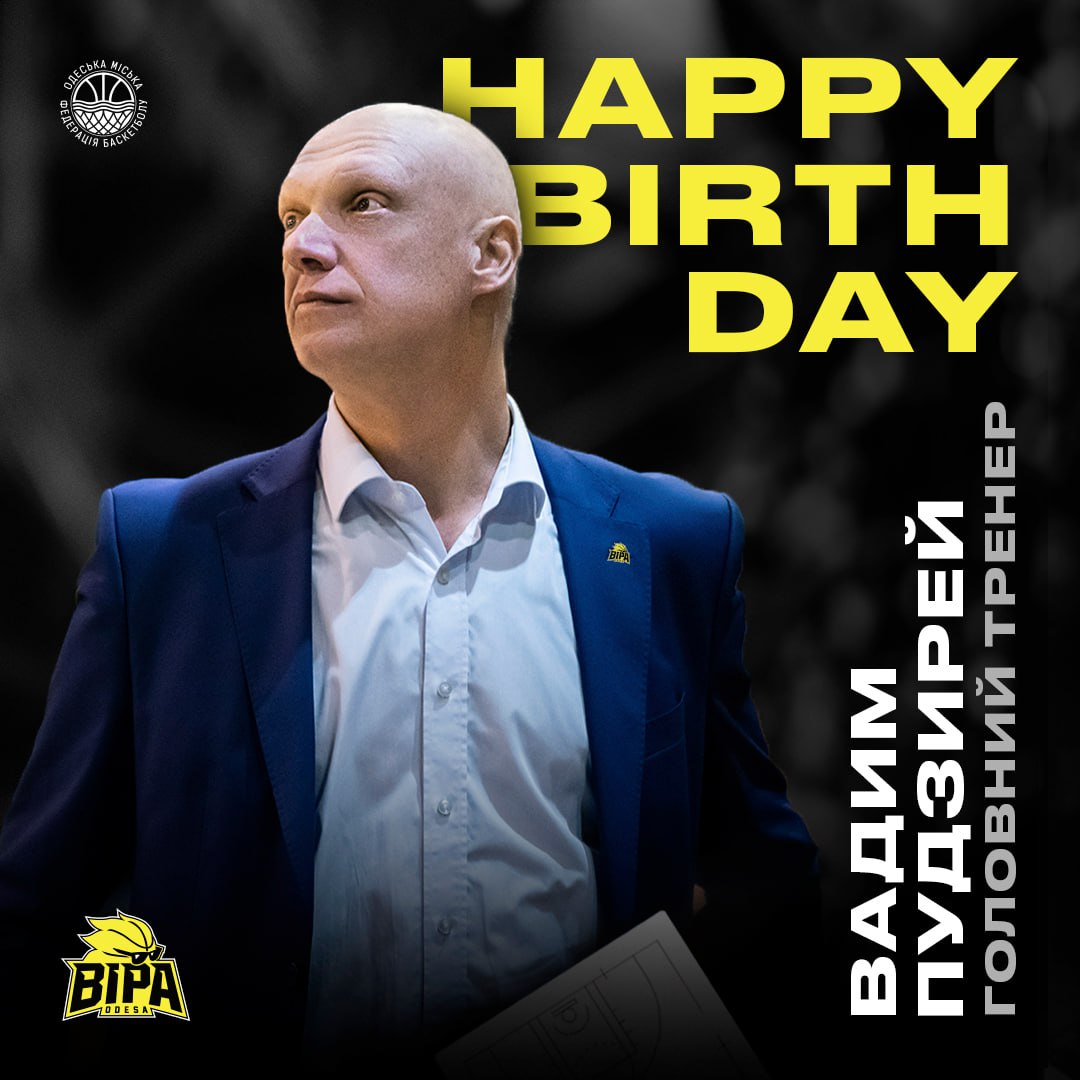 З Днем народження, Вадиме Георгійовичу!