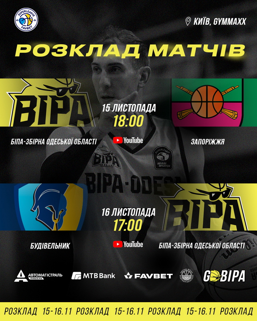 «БІПА» їде в гості до чинного чемпіона «Будівельника» і проведе поєдинок з  «Запоріжжям»