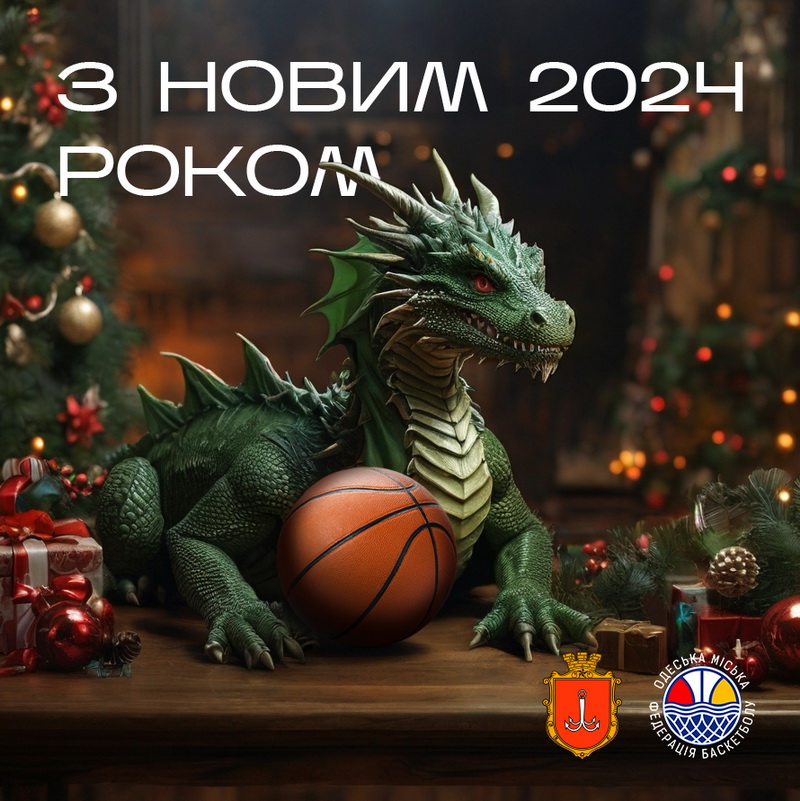 З Новим роком!