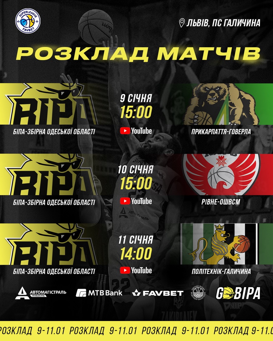 «БІПА» зіграє у Львові три важливих поєдинки